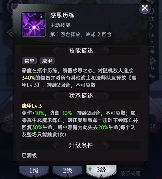 魔镜物语官服瓶中恶魔角色攻略图片1