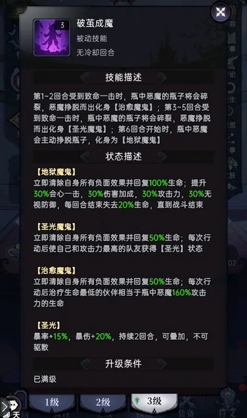 魔镜物语官服瓶中恶魔角色攻略图片4