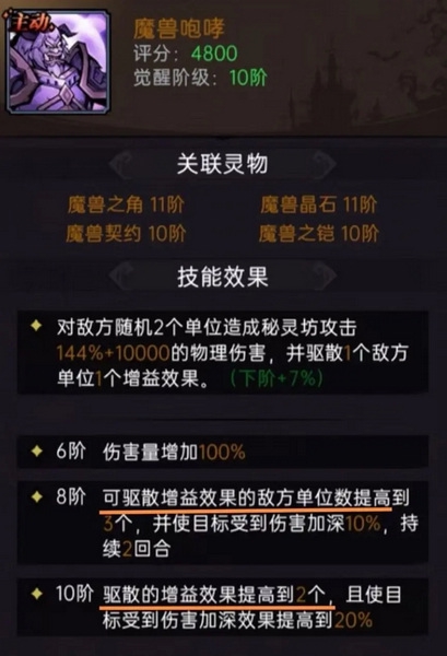 魔镜物语官服噩梦豆蔓打法攻略图片5