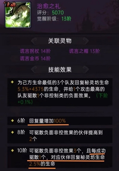 魔镜物语官服噩梦豆蔓打法攻略图片7