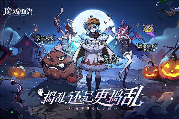 魔镜物语无尽金币无限钻石免费下载|魔镜物语无尽钻石版 v3.3.9 最新版下载