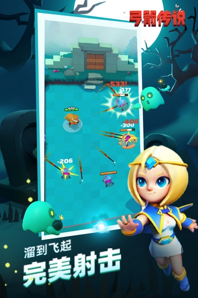 弓箭传说华为版截图1