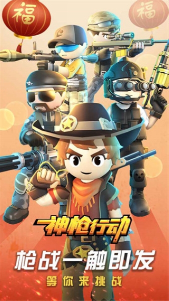 枪神行动游戏截图