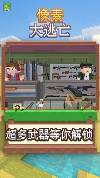 像素大逃亡游戏截图