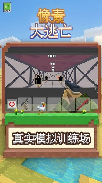 像素大逃亡官方正版下载|像素大逃亡最新版 v0.0.1 安卓版免费下载