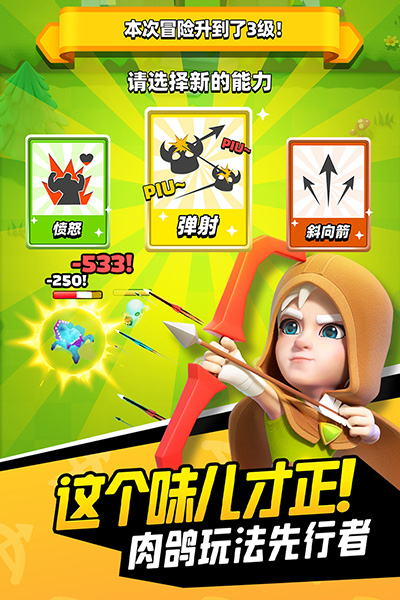 弓箭传说vivo版截图1