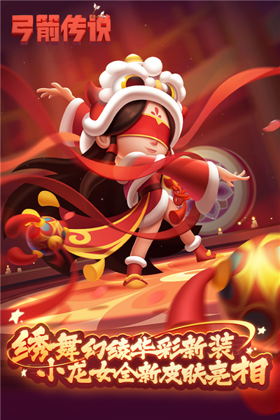 弓箭传说故事官方正版下载|弓箭传说手游 V2.5.0 安卓版免费下载