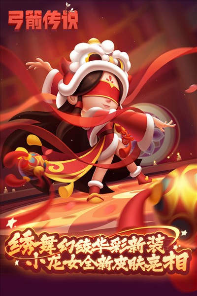 弓箭传说故事官方正版免费下载|弓箭传说故事官方官方游戏 v2.5.0 安卓版免费下载