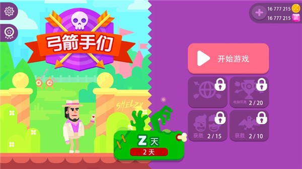 弓箭手们免费下载中文版|弓箭手们手游 v6.8.0 官方最新版免费下载
