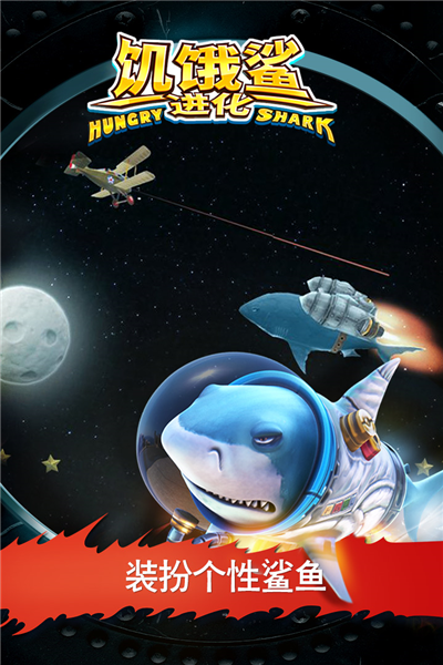 饥饿鲨演变最新版2024免费下载|饥饿鲨进化手游 v9.11.32.0 官方正版下载