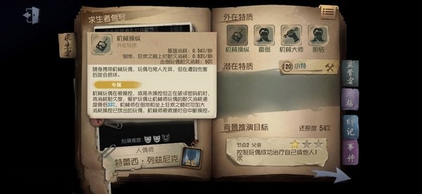 第五人格国服版图片2