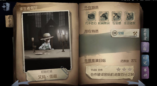 第五人格国服版图片5