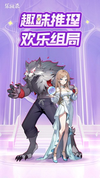 乐园杀免费下载|乐园杀游戏 V1.2.75 最新版免费下载