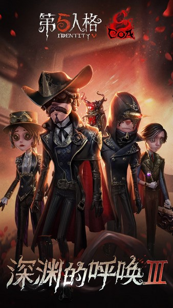 第五人格金立渠道服图片1