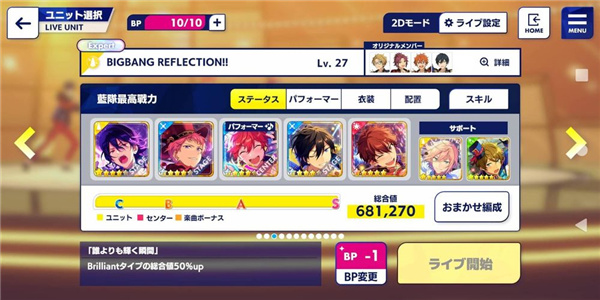 偶像梦幻祭Music日服截图2