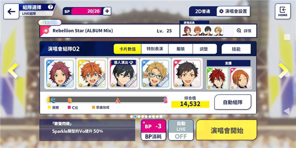 偶像梦幻祭Music日服截图4