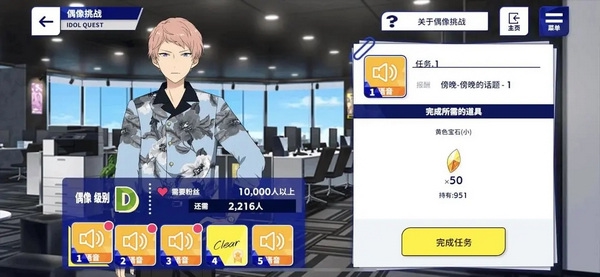 偶像梦幻祭2最新版偶像级别提升攻略图片1