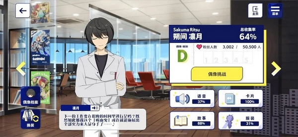 偶像梦幻祭2最新版偶像级别提升攻略图片4