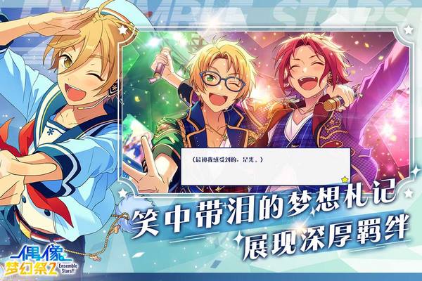 偶像梦幻祭2百度版截图1