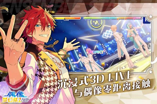 偶像梦幻祭2百度版截图2