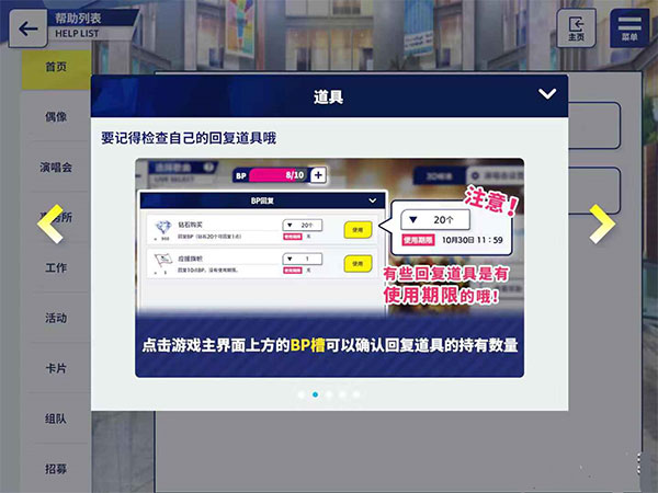 偶像梦幻祭2百度版截图6