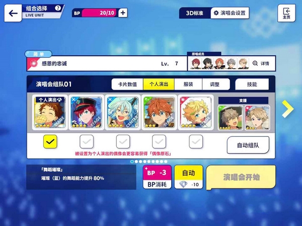 偶像梦幻祭2体力获得技巧1