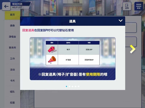偶像梦幻祭2体力获得技巧2