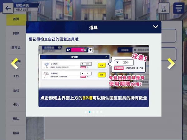 偶像梦幻祭2体力获得技巧3