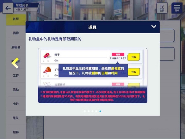 偶像梦幻祭2体力获得技巧4