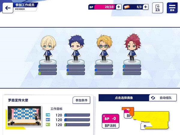 偶像梦幻祭2偶像工作玩法介绍3