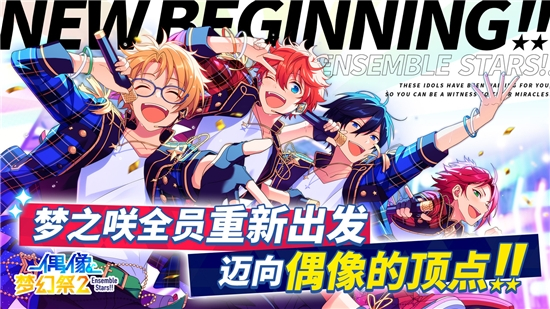 偶像梦幻祭2日服图片