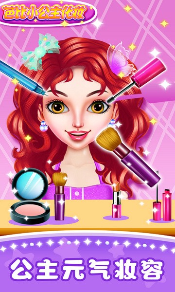 芭比小公主画妆安卓手游下载|芭比小公主画妆 v2.1 安卓版免费下载
