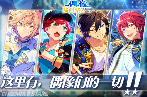 偶像梦幻祭2vivo版截图1