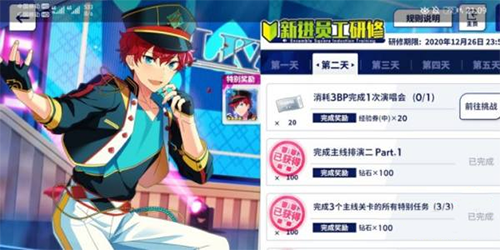 偶像梦幻祭2腾讯版截图3