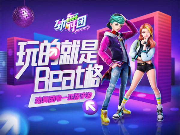 劲舞时代小米版本截图2