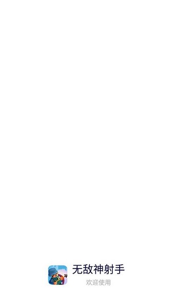 超级神射手最新版免费下载|超级神射手游戏 v21.1.109 安卓版免费下载