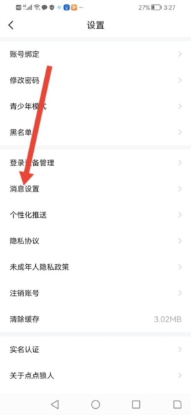 点点狼人软件截图5