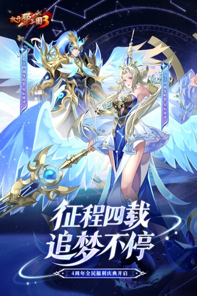 放开那三国3华为版截图1