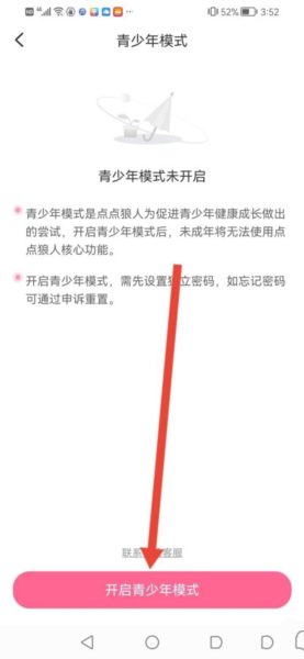 点点狼人软件截图4