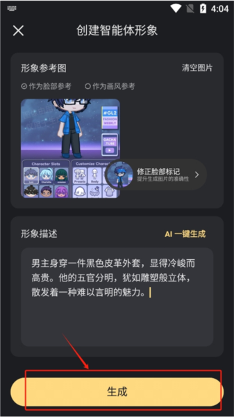 星野app截图14