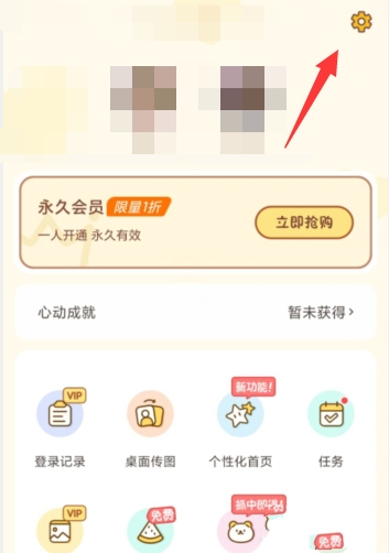 心动日常APP背景音乐修改教程图片2