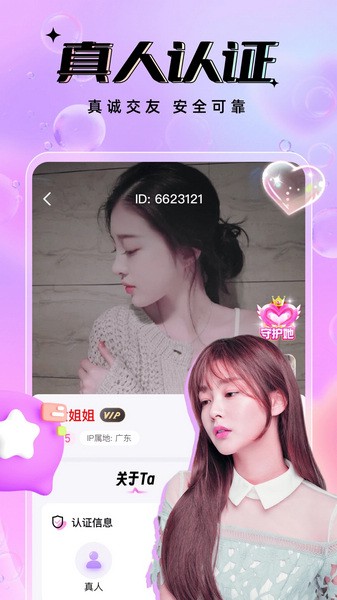 友恋交友软件图片