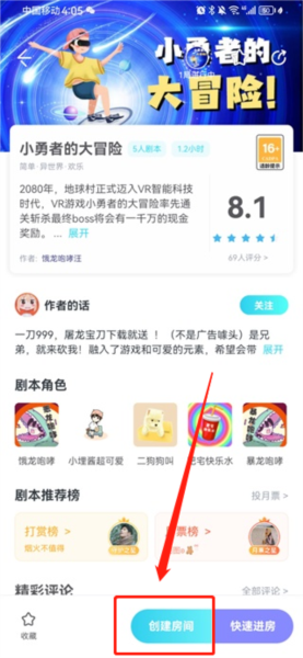 我是谜怎么创建房间图片3