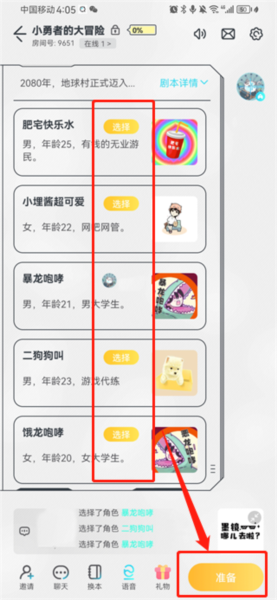我是谜怎么创建房间图片5