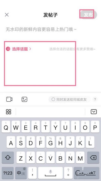 皮皮搞笑app发帖子流程图片3