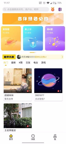 音伴星球APP|音伴星球社交闲聊 V1.0.4 最新版免费下载