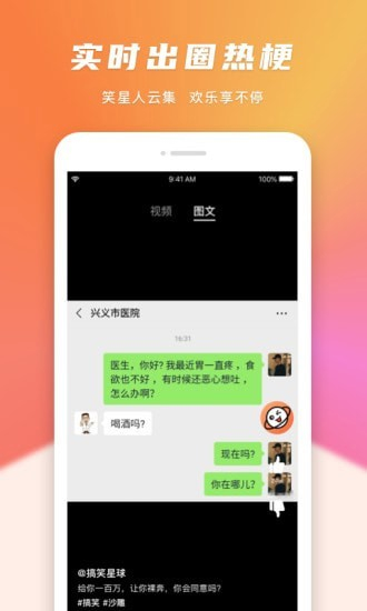 搞笑星球app免费下载|搞笑星球 v1.6.0 安卓版免费下载