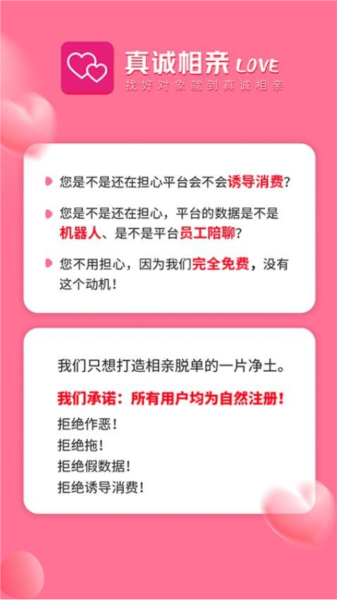 真诚相亲交友平台图片
