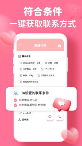 真诚单身交友平台免费下载|真诚相亲约会app V1.3.2 官方版免费下载