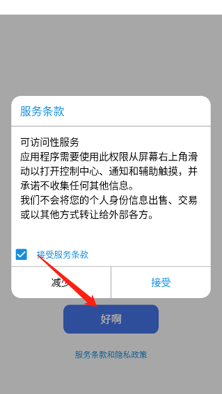 浣熊ios15启动器截图2